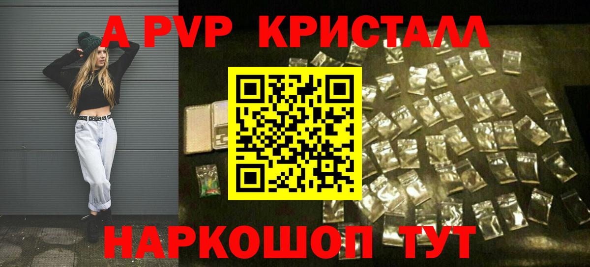 Alpha PVP мука Арсеньев