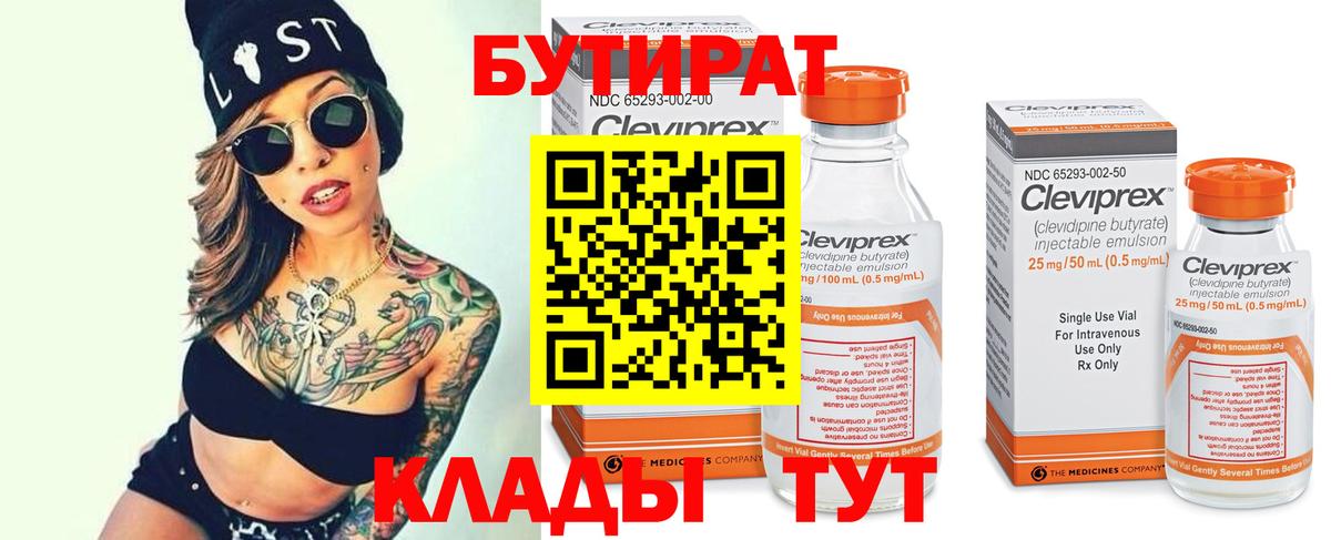 Бутират BDO Арсеньев