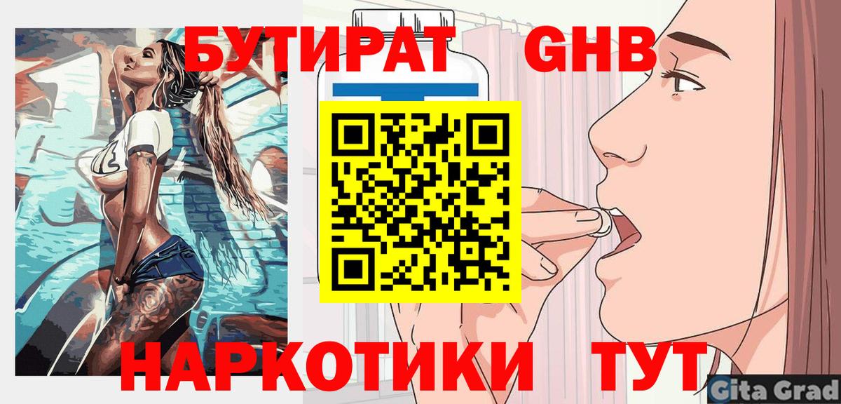 БУТИРАТ  Вход с VPN  Арсеньев  БУТИРАТ оксибутират 