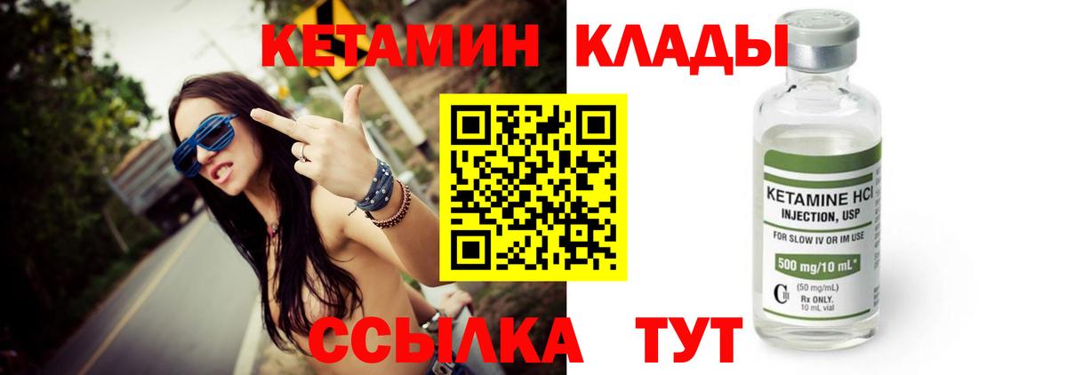КЕТАМИН ketamine Арсеньев
