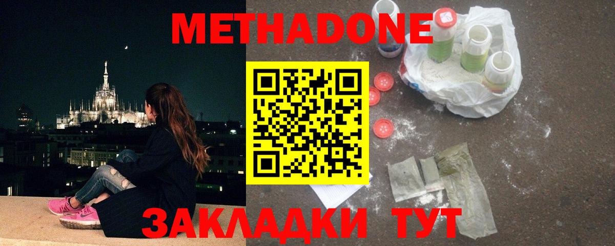 Арсеньев  МЕТАДОН мёд  Вход с VPN 